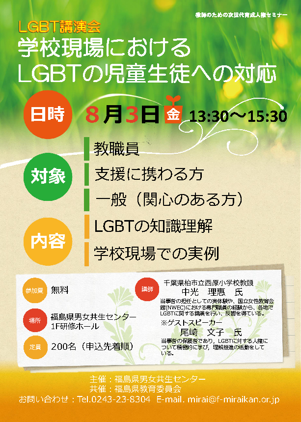 http://www.f-miraikan.or.jp/event/img/LGBT%E8%AC%9B%E6%BC%94%E4%BC%9A%E3%83%81%E3%83%A9%E3%82%B7_%E3%83%9A%E3%83%BC%E3%82%B8_1.png