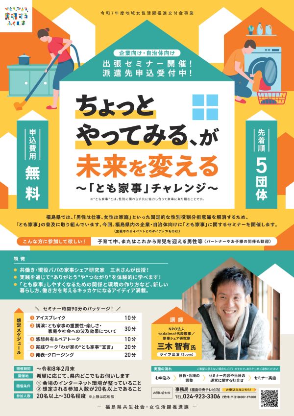★出張セミナー「とも家事チャレンジ」募集チラシ【配布用】.jpg