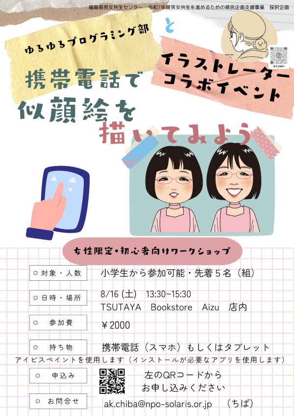 ゆるゆるプログラミング部チラシ.jpg