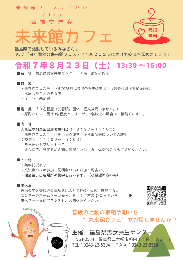 01-1　R7未来館カフェ（表）.png