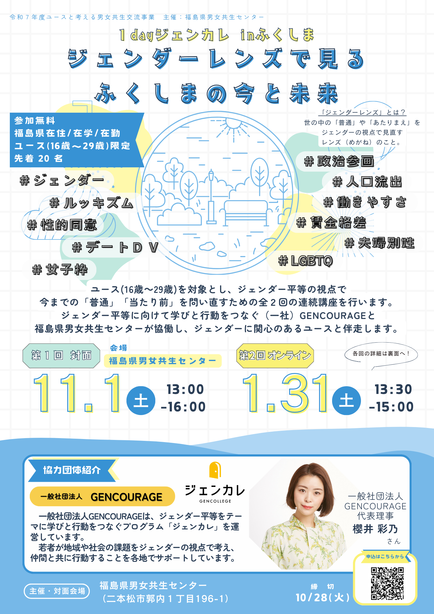 1dayジェンカレinふくしまチラシ（表面）