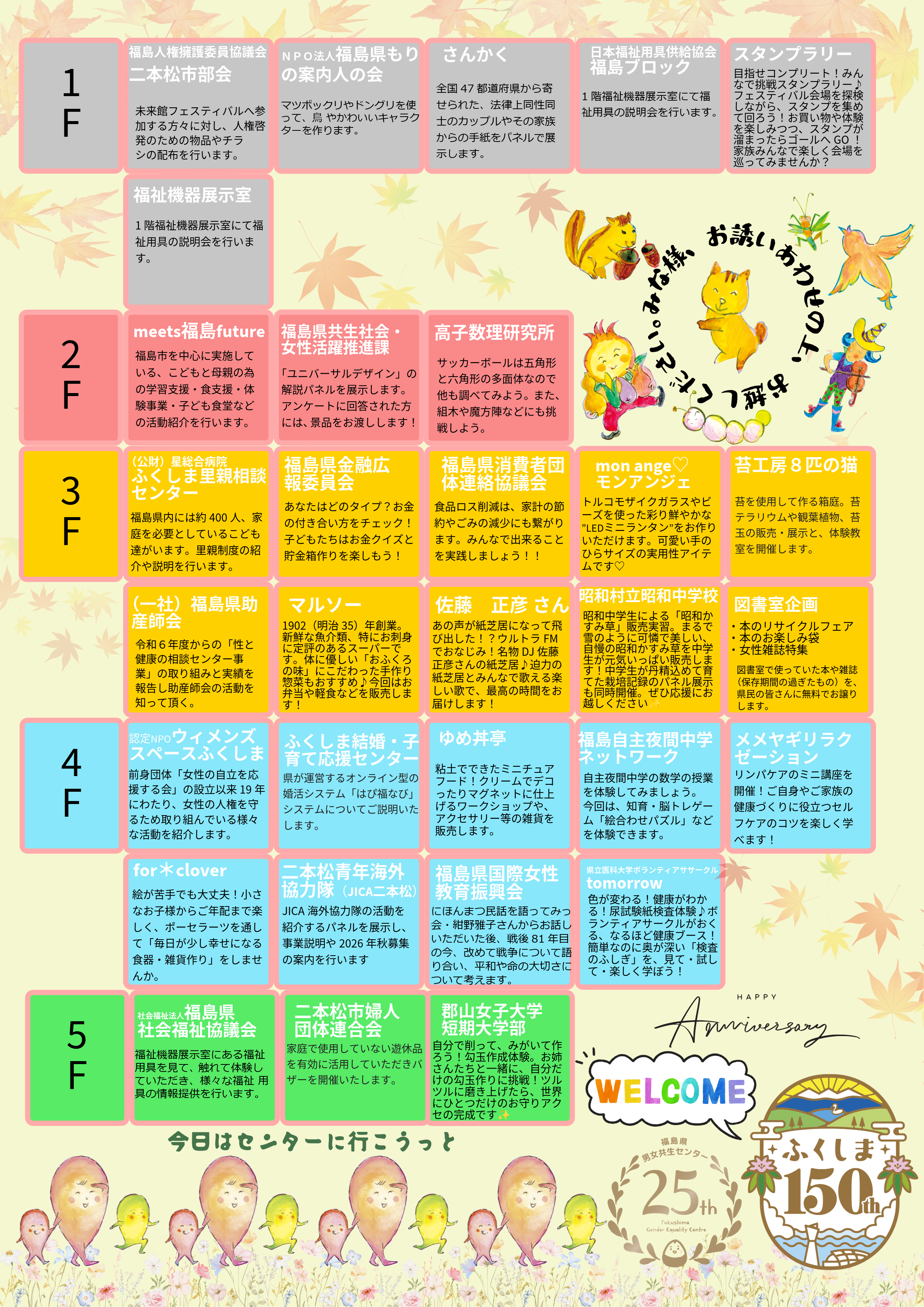 未来館フェス出展情報