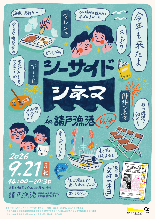 0813 si-saidosinema_A4flyer_flyer_omote.png