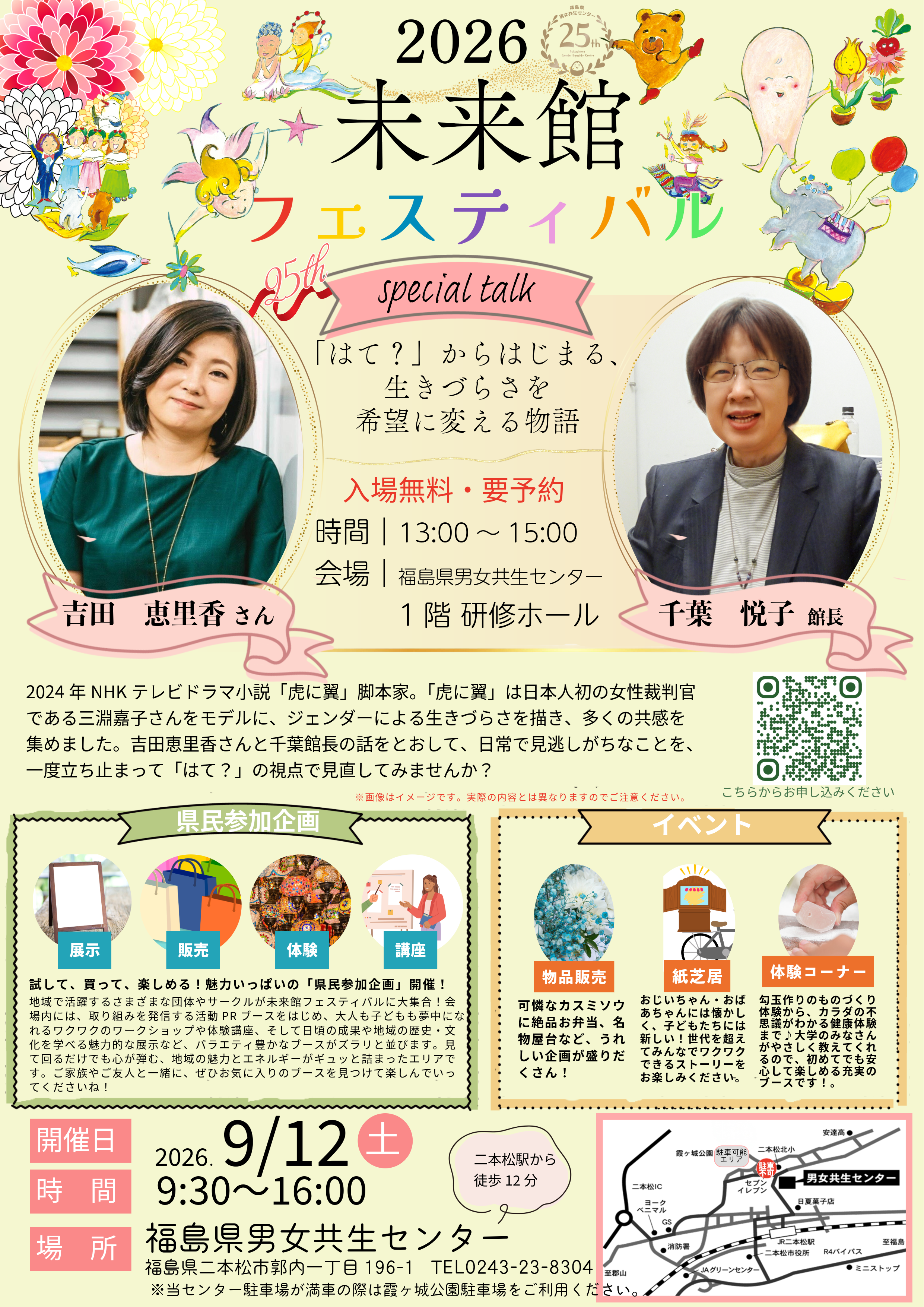 未来館フェスチラシ