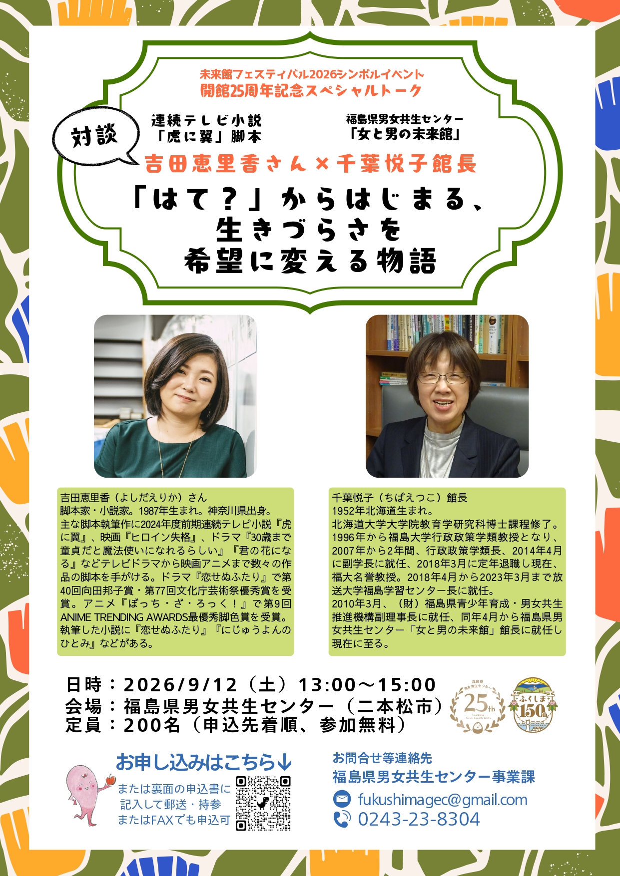 対談チラシ