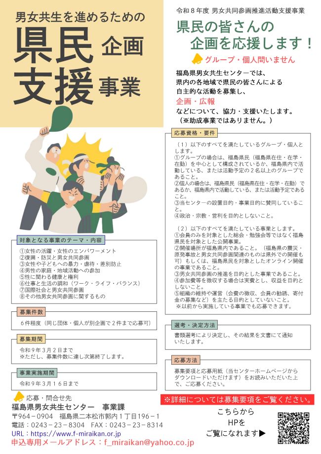 R8県民企画支援事業チラシ画像.jpg