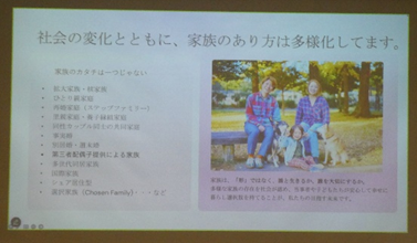 家族の在り方がかわりつつある