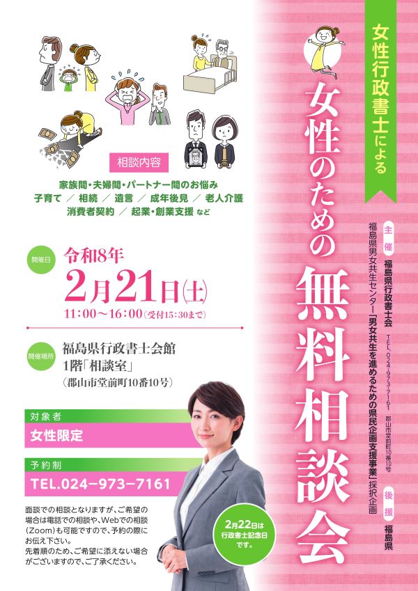 女性のための無料相談会チラシ.jpg