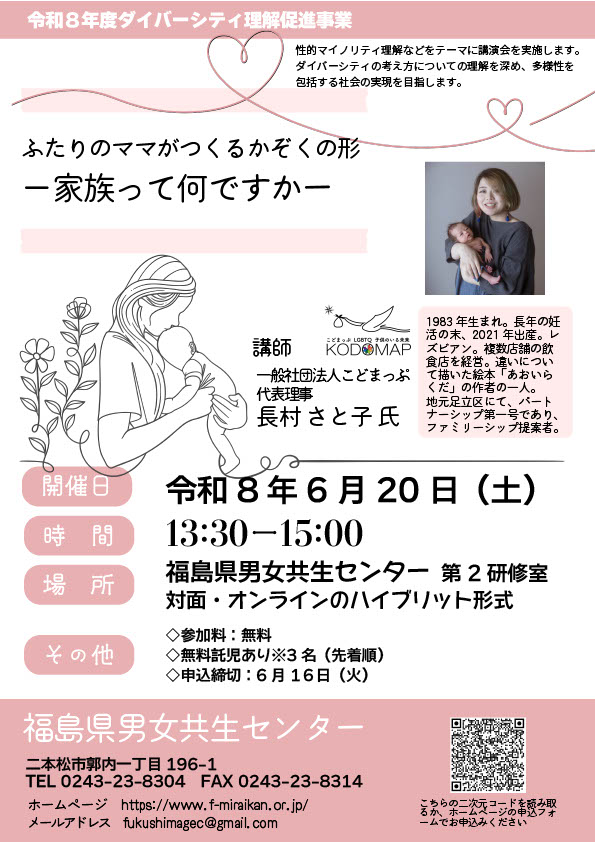 令和8年度ダイバーシティ理解促進事業講演会