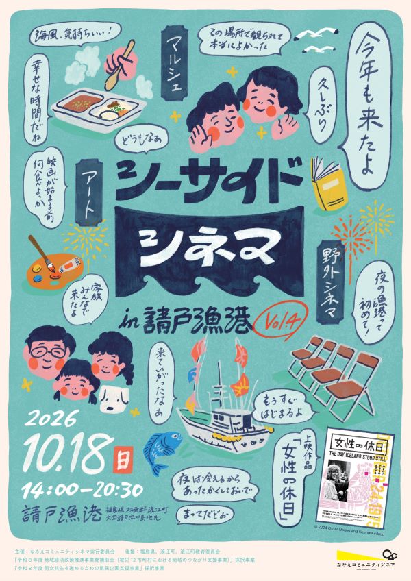0930_シーサイドシネマ_A4flyer_600_表.jpg