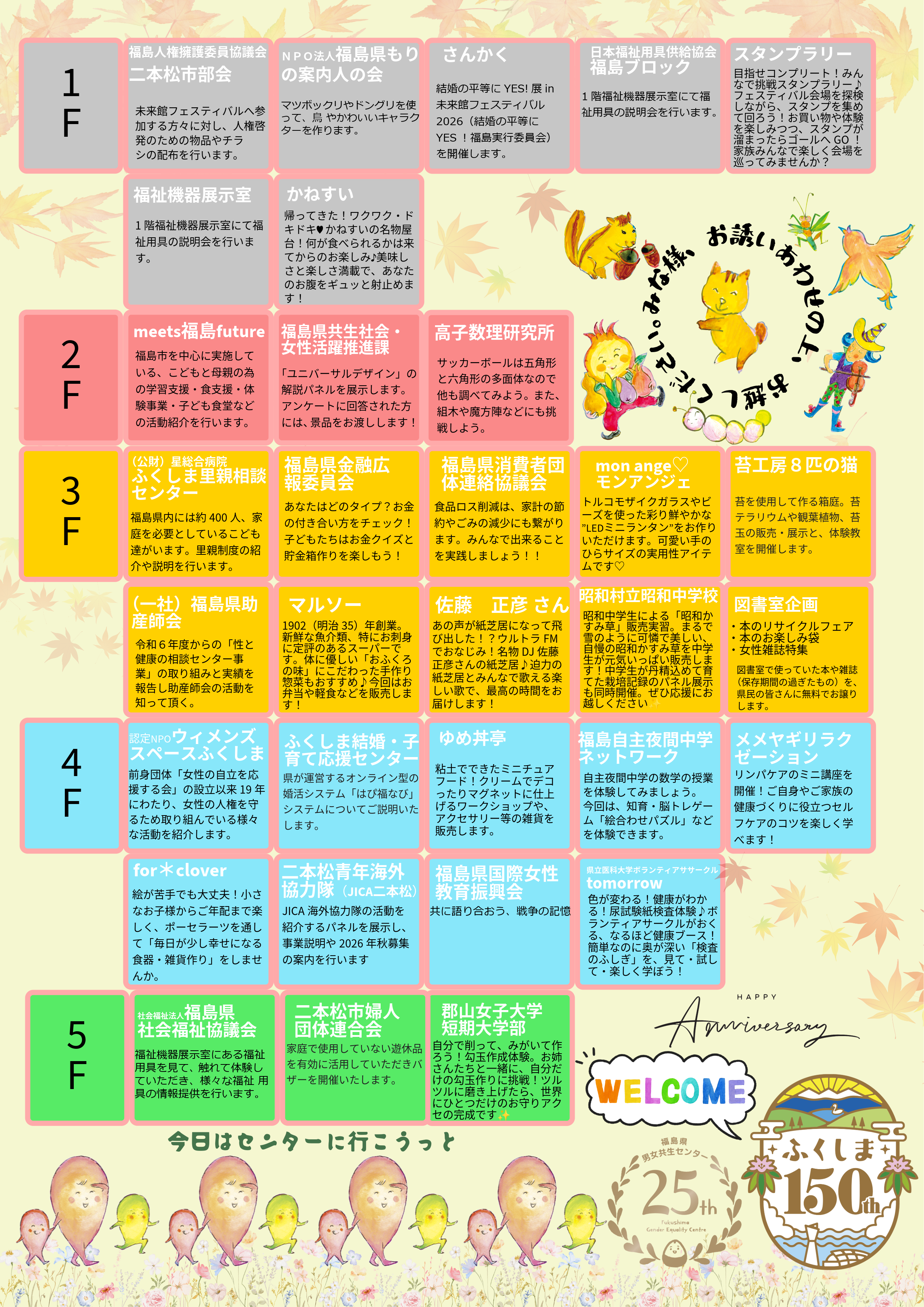 未来館フェス出展情報