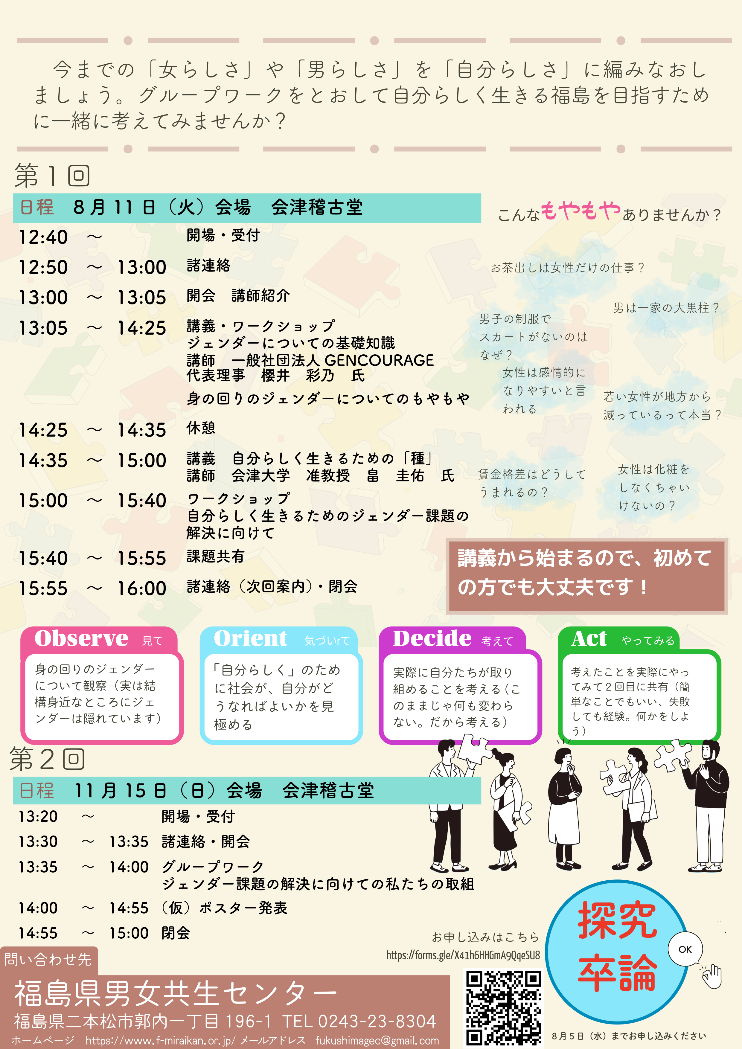 チラシ裏面