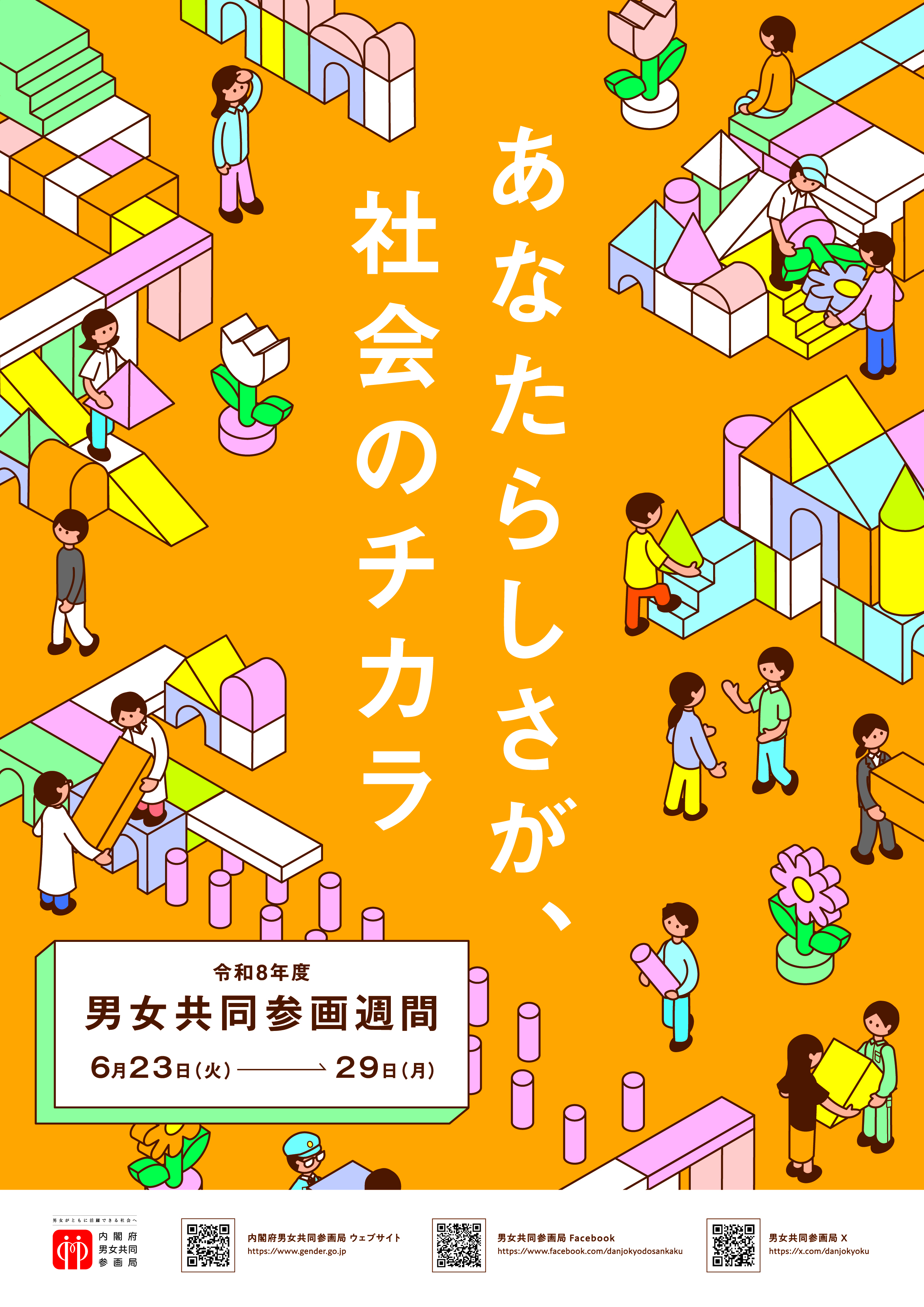 令和8年度ポスター_A4.jpg